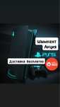 Прокат / Аренда PS5 / PlayStation 5 и ПС5