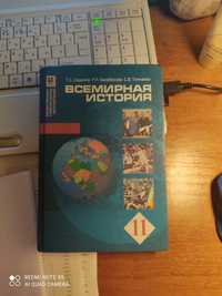 Учебник Всемирная История 11 класс