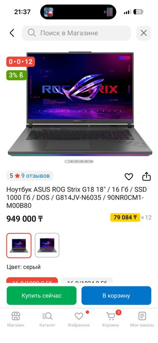 Игровой ноутбук ASUS ROG STRIX G18