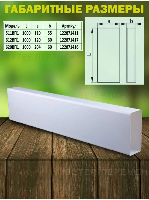 Воздуховод плоский пластиковый 55*110