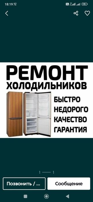 Ремонт холодильников