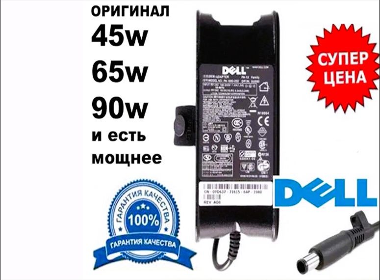 на ноутбук DELL зарядное устройство зарядка блок питания для ноутбука