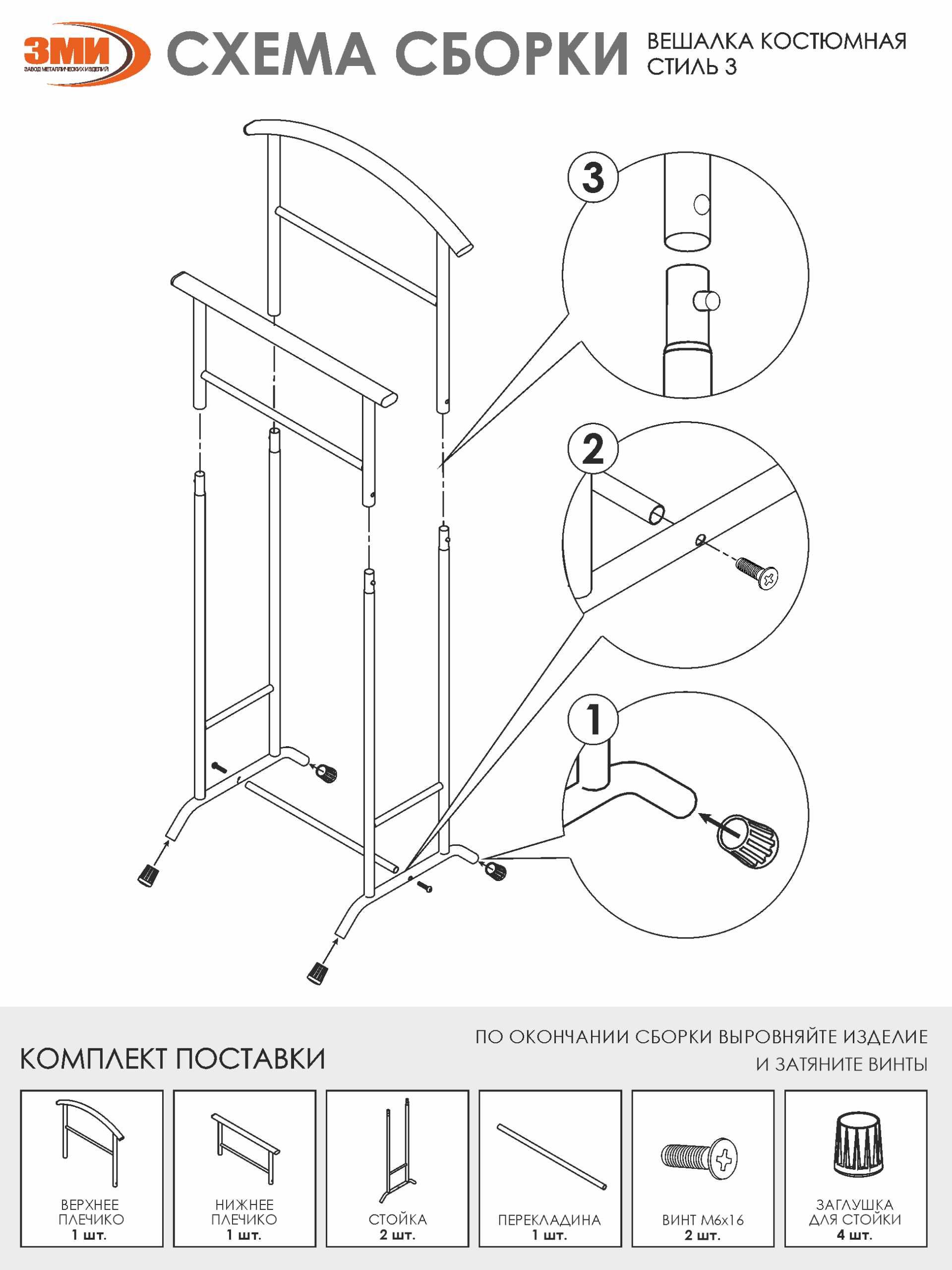 ВЕШАЛКА КОСТЮМНАЯ СТИЛЬ 3 костюмная напольная для пиджака и брюк,