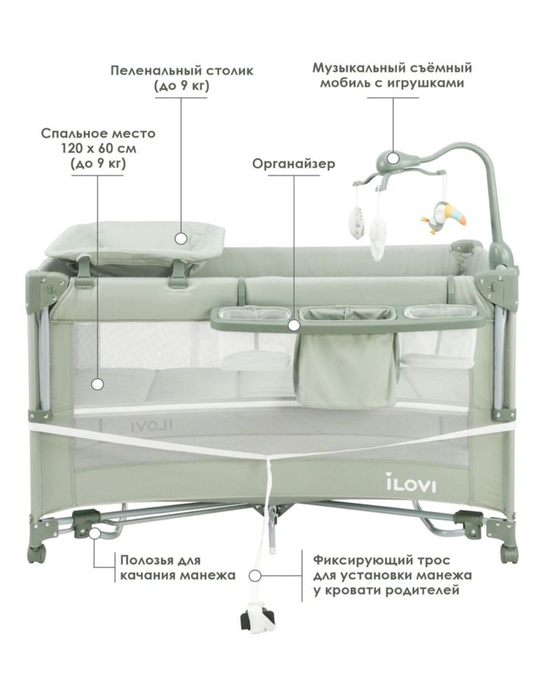 Продаю манежь Ilovi Sleepy