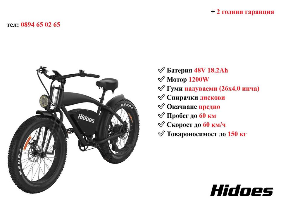Електрически велосипед/колело HIDOES B3 1200W 18.2AH