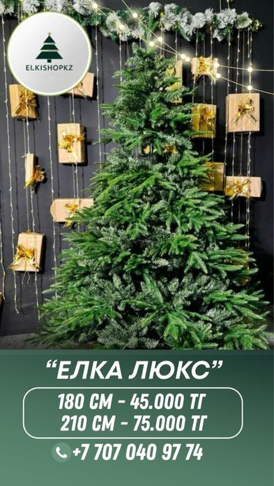 Елки новогоднии отличного качества