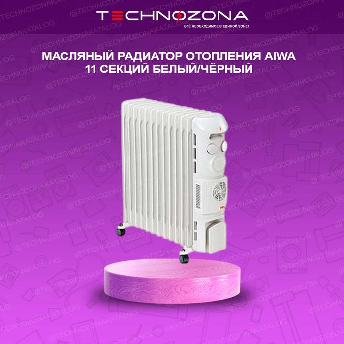 Масляные обогреватели AIWA есть разные варианты , смотрите в описании!
