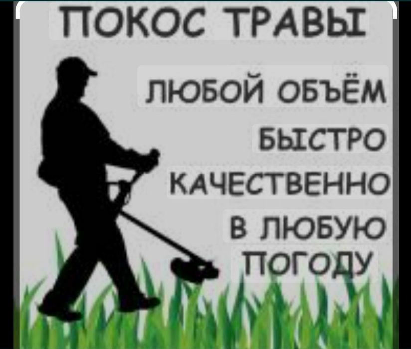 Покос травы , Вспашка  огородов, Спил  деревьев!