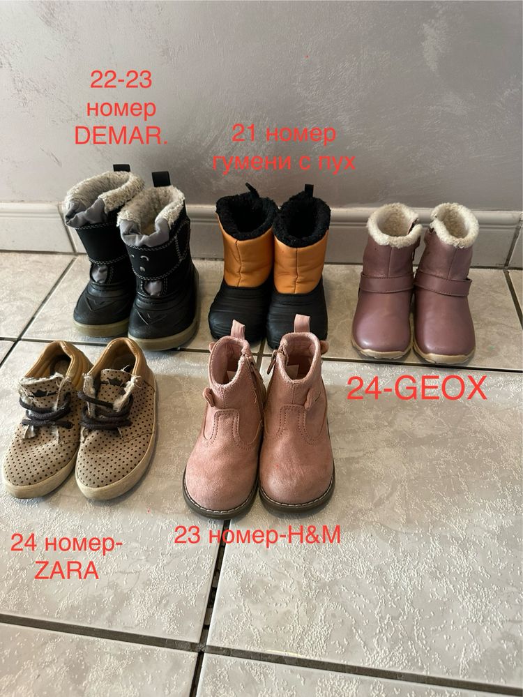 Детски обувки Geox Zara H&M зимни и пантофки