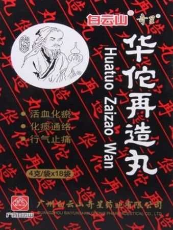 Huatuo Zaizao Wan - Болюси хуатуо китайски билков продукт за инсулт