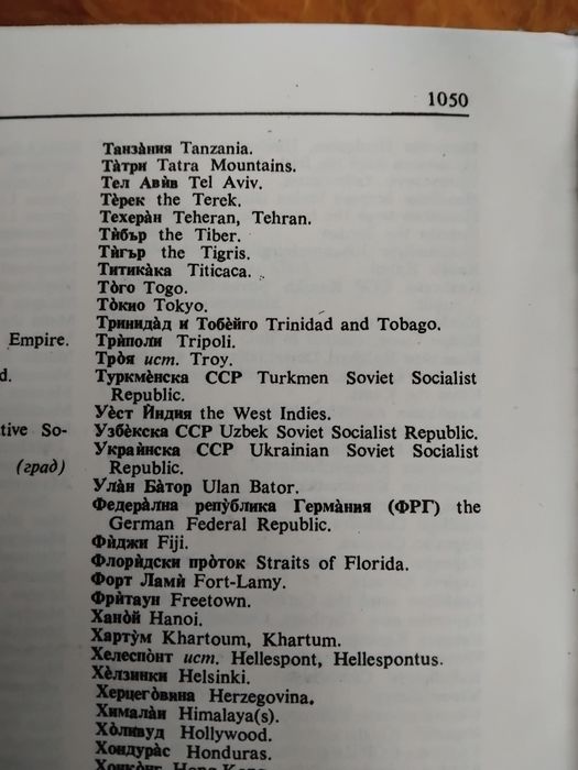 Речници ,всеки по 30 лв.