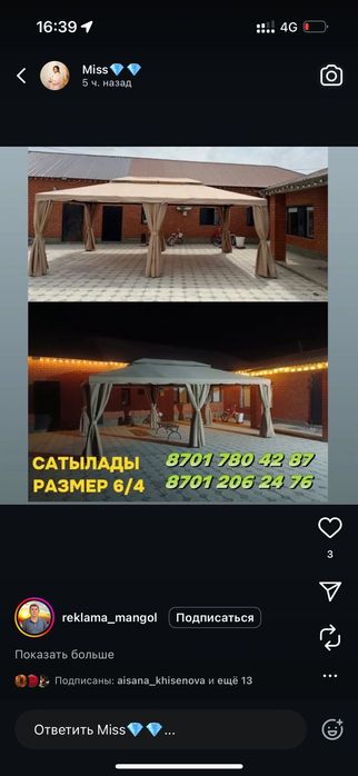 Новый шатер Размер 6×4