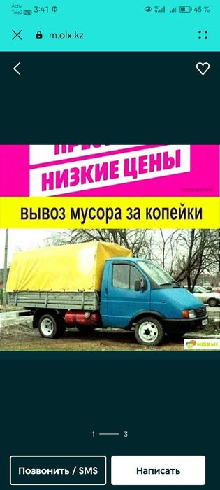 Вывоз мусора Газель по городу