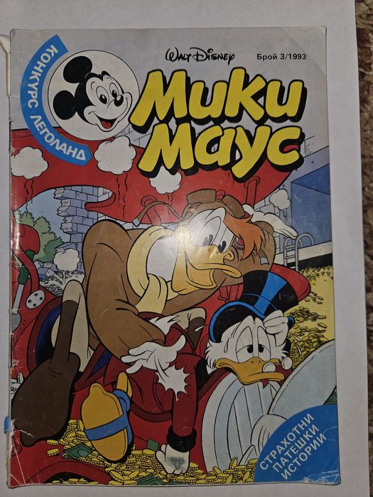 Мики Маус 3/1993
