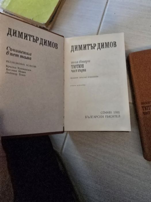 Произведение ,,Тютюн"