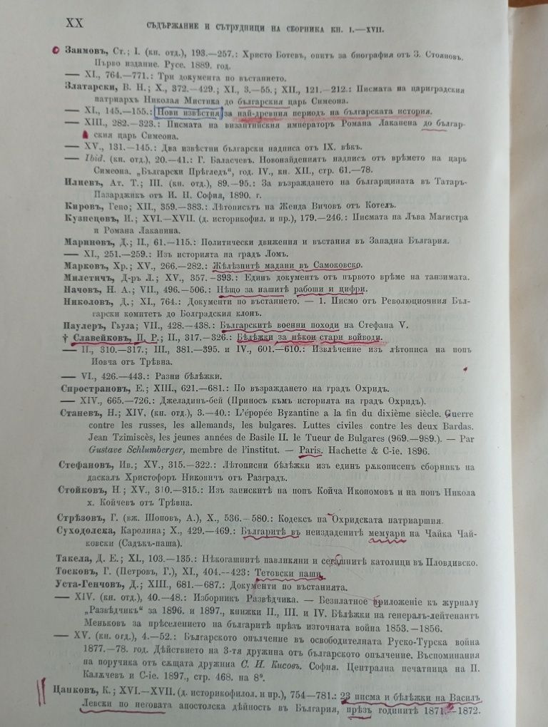 Първо издание! Сборник за народни умотворения, Кн. ХVI-XVII, 1900