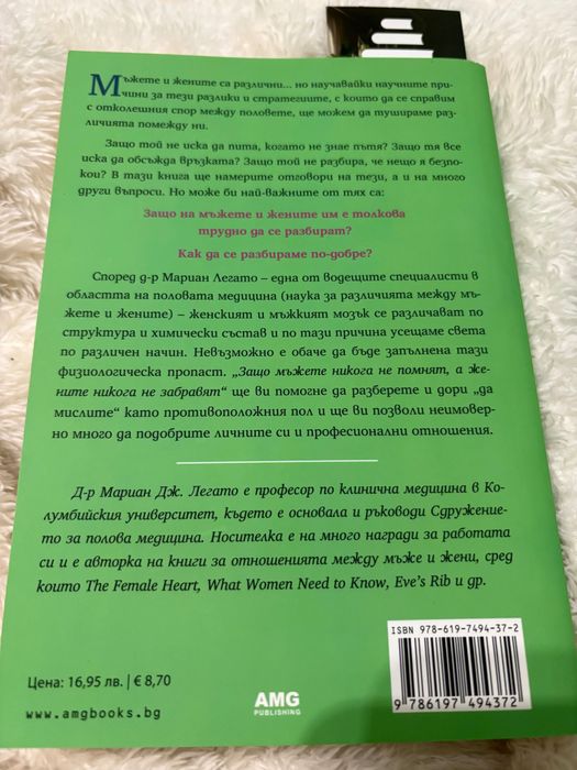 Книга по психология, развитие: защо мъжете никога не помнят, а жените…
