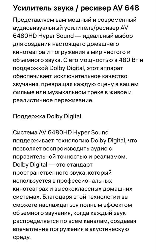 Усилитель звука/AV ресивер Hyper Sound 6480HD