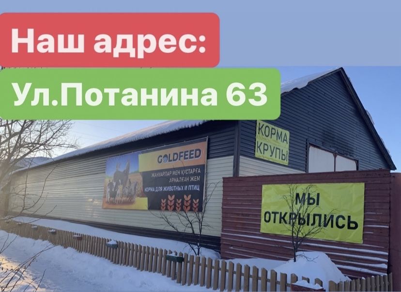 Корма для животных и птиц