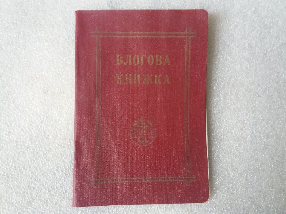 Антика 1938 год влогова книжка стар банков документ