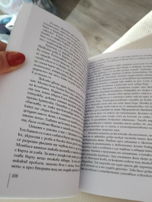 Продавам книгата, Бялата масайка по действителен случай.