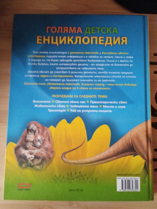 Голяма Детска Енциклопедия Анджела Уилкс