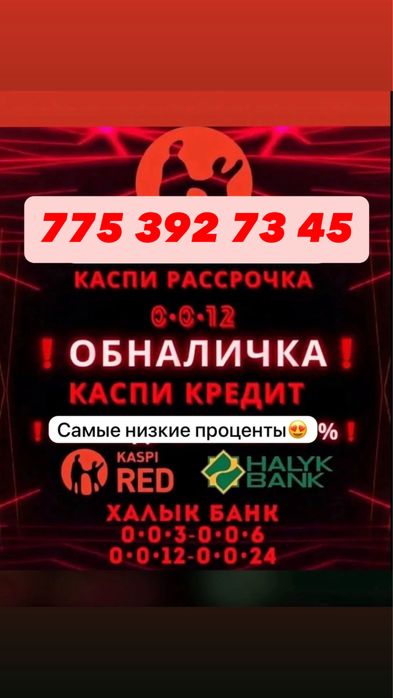 Финансовые услуги