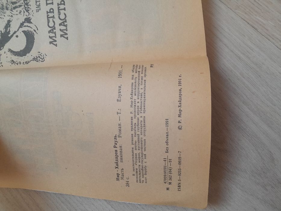 Роман Рауля Мир-Хайдарова "Масть пиковая"