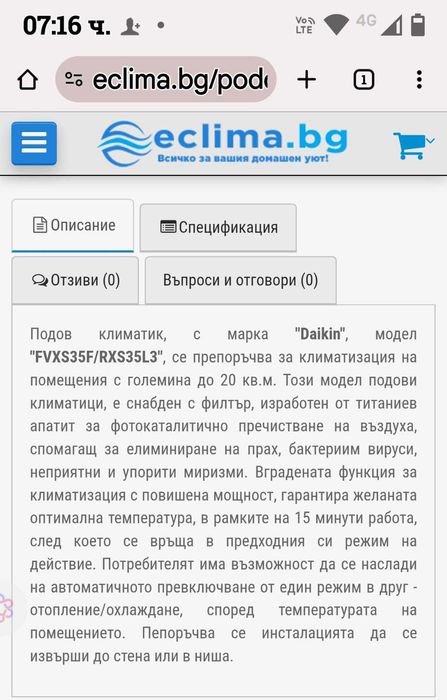 Климатик Дайкин стоящ