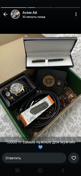 Подарочный набор для мужчин