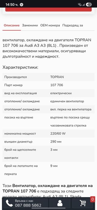 Вентилатор, охлаждане на двигателя TOPRAN 107 706 за Audi a3 1.8 16v