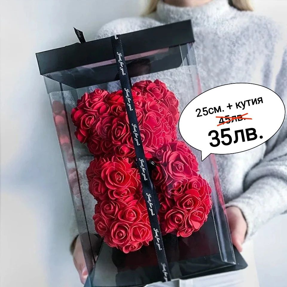 Мечета от рози 25см. 35лв. с луксозна кутия и панделки