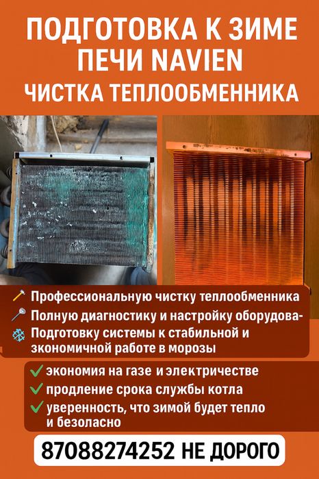 Проведите полную диагностику вашей печи Navien к зимнему сезону