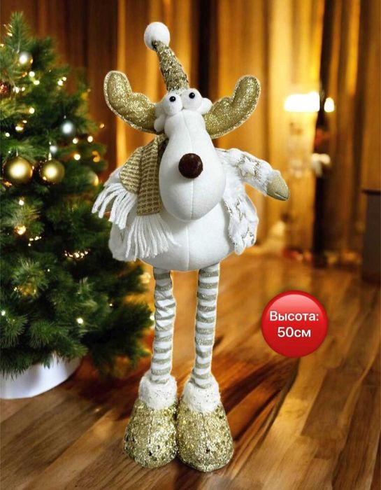 Новогоднии игрушки декоративные с телескопическими ножками