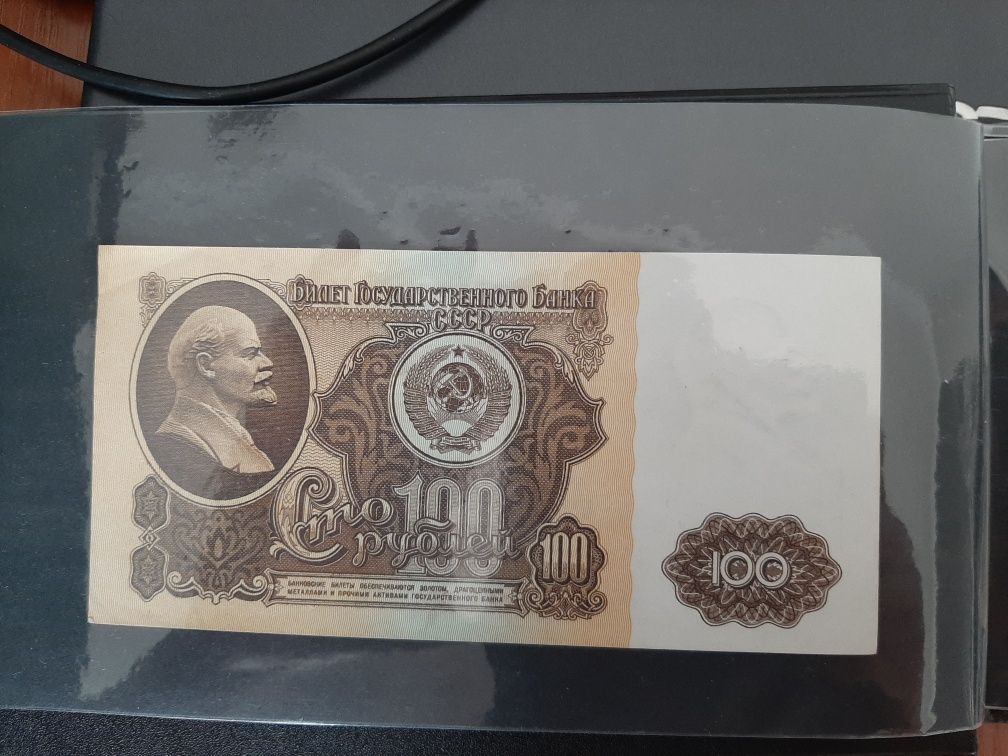 Продам 100 рублей 1961 года пресс