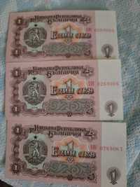 Чисто нови 3 броя банкноти от по 1 лв 1974 година