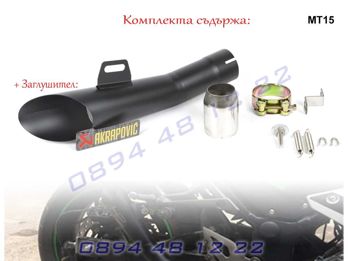 Ауспух Akrapovic Акрапович Мотор Пистов Скутер Гърне Спортно Спортен