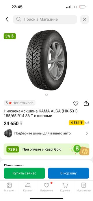 Продам покрышка шина R 14