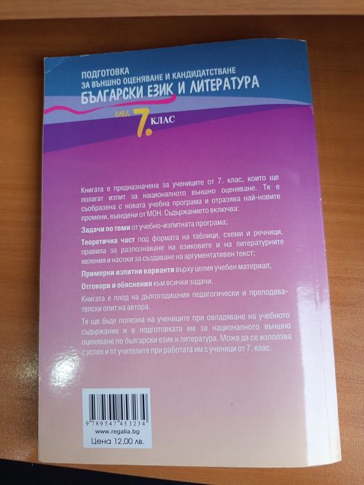 Учебник по Български език и литература