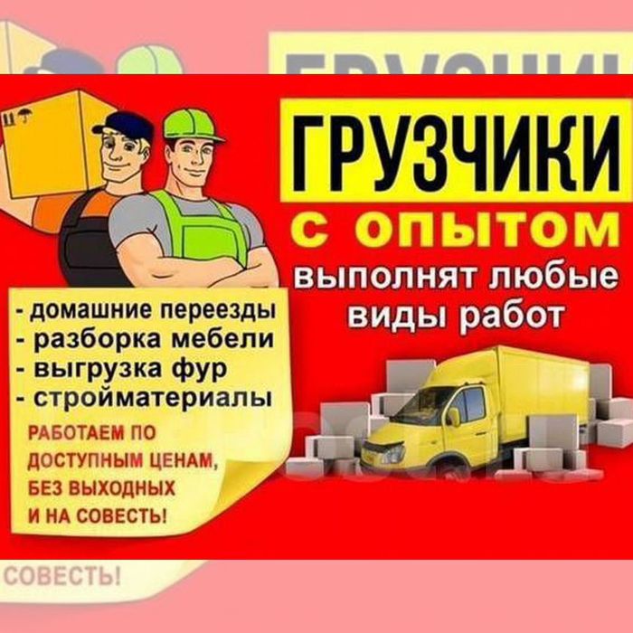 Грузчики-разнорабочие