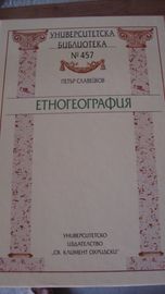 Етногеография, Автор: Петър Славейков