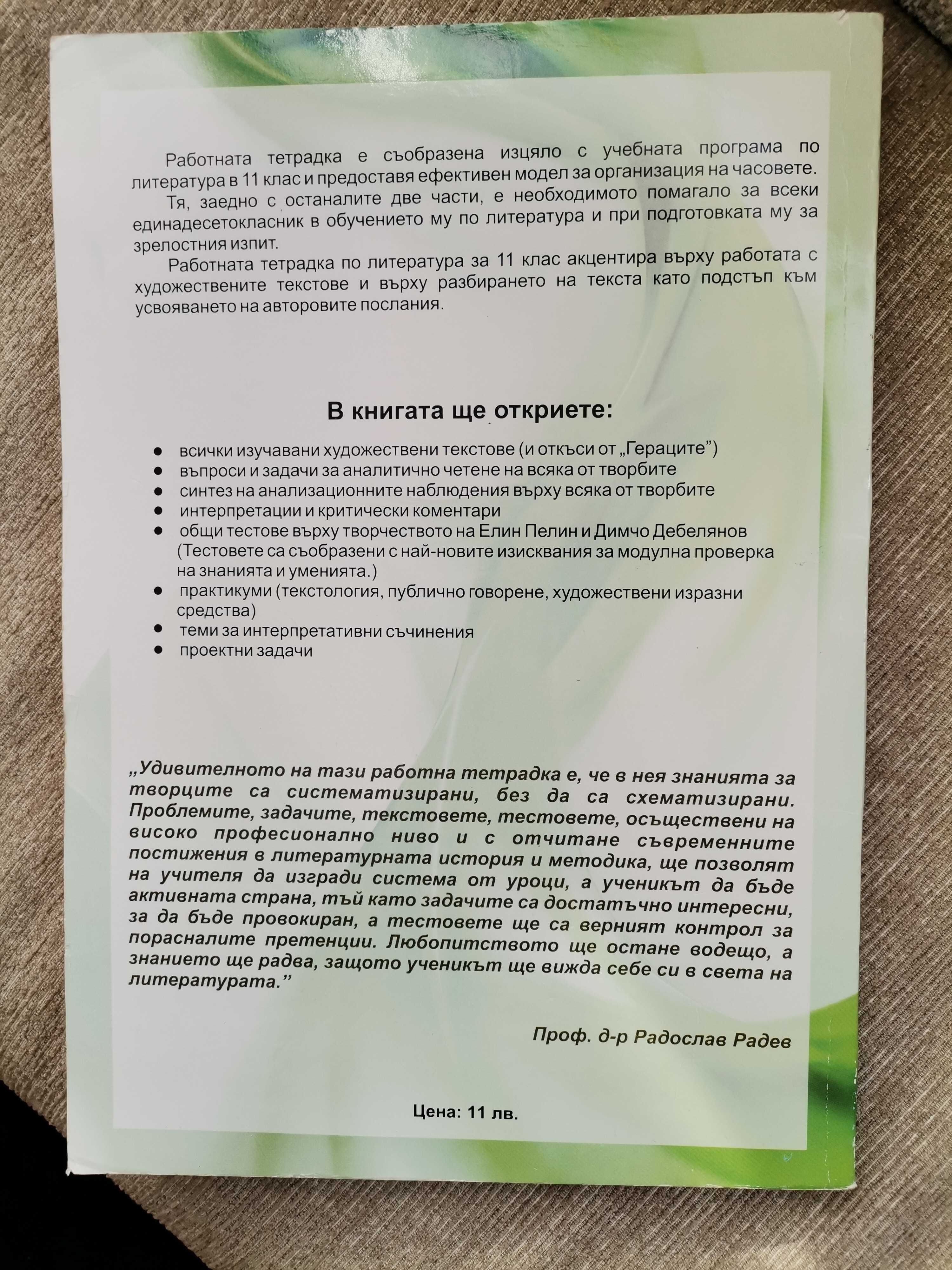 Христоматия, задачи за анализ и интерпретация, тестове