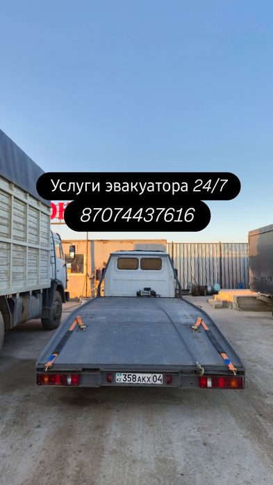 Эвакуатор по городу и межгород 24/7