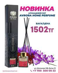 Аромадиффузор Avrora  Home Perfume