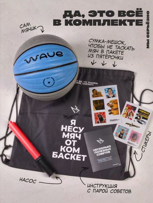 Combasket Wave ball