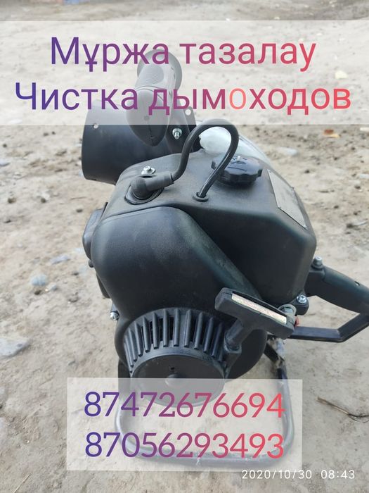 Мұржа тазалау.Трубочист. Чистка дымоходов. Чистим обороты печки