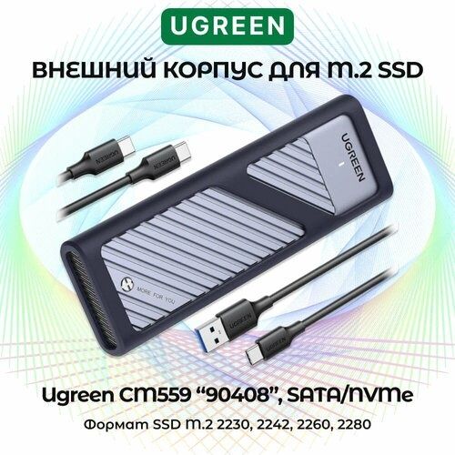 UGREEN Корпус SSD диска M.2