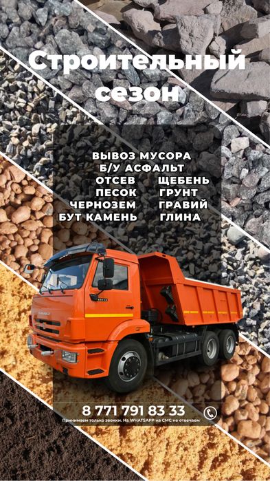 Услуги Камаз Вывоз мусора и снега