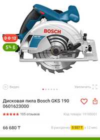 Продам дисковую пилу Bosch GKS