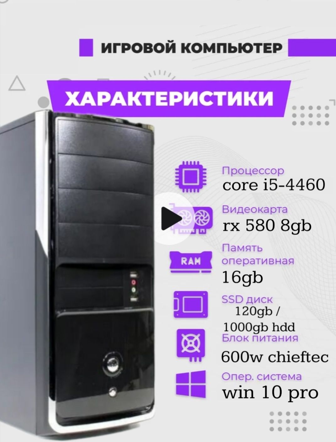 Игровой компьютер Core i5/rx580